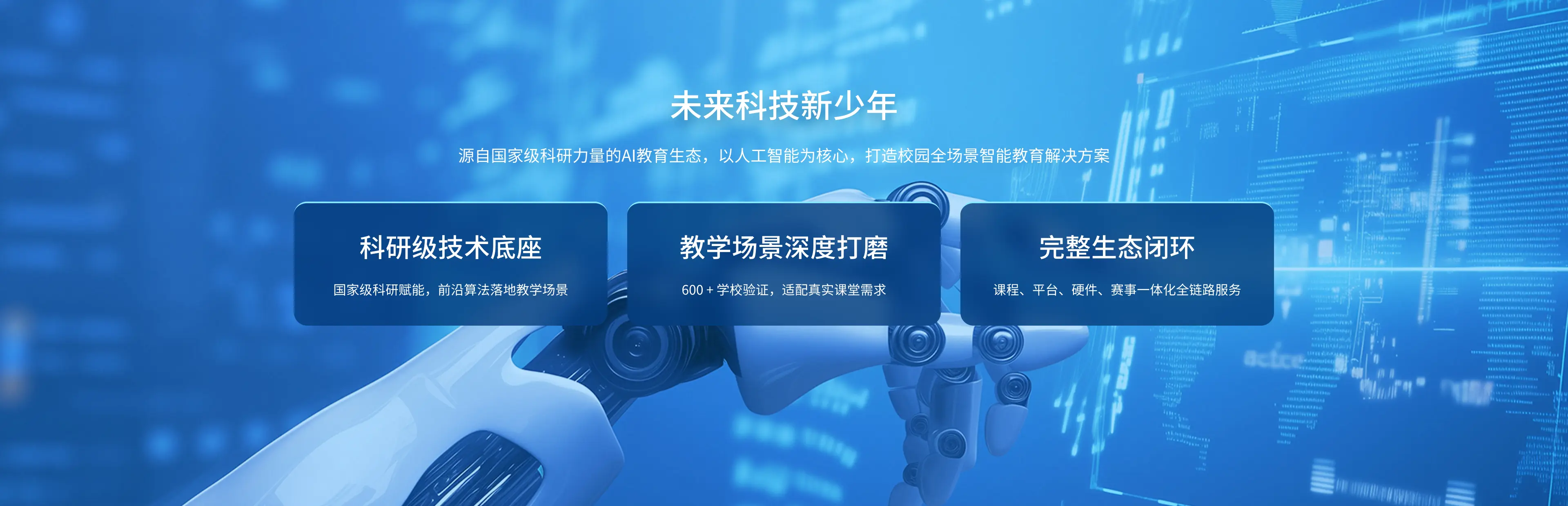 未来科技新少年