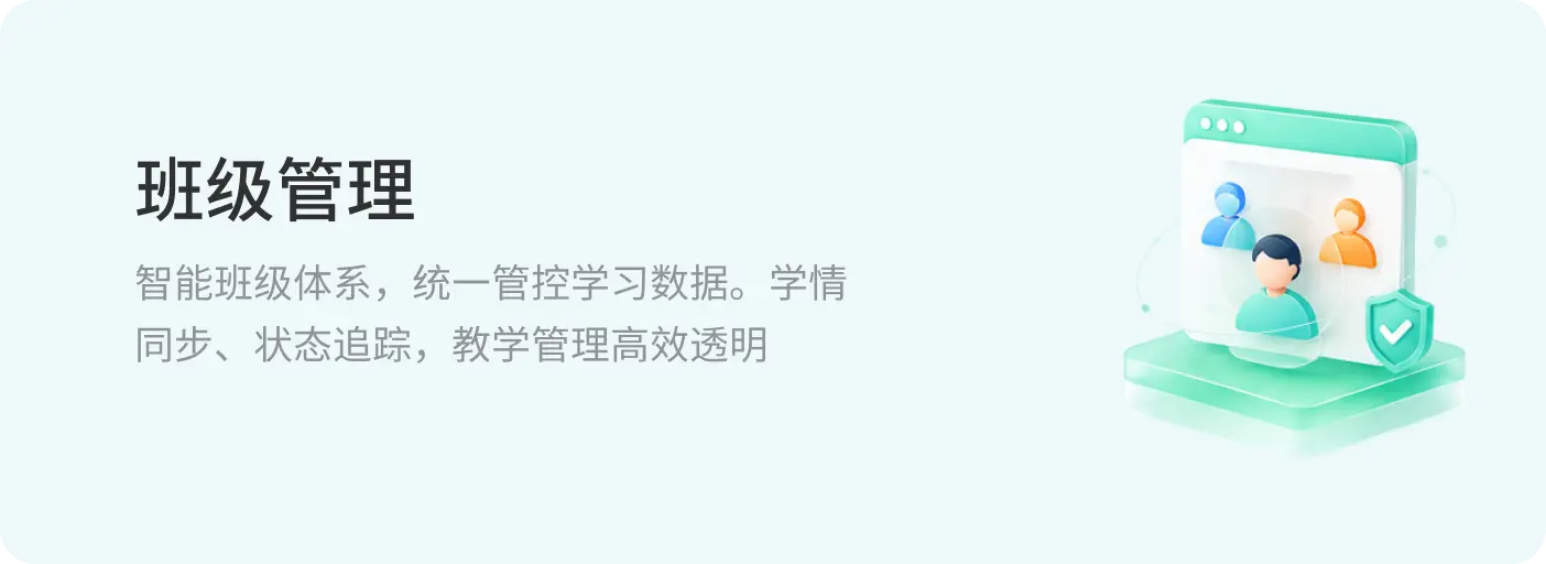 班级管理