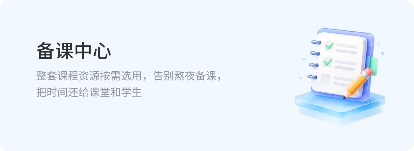 备课中心